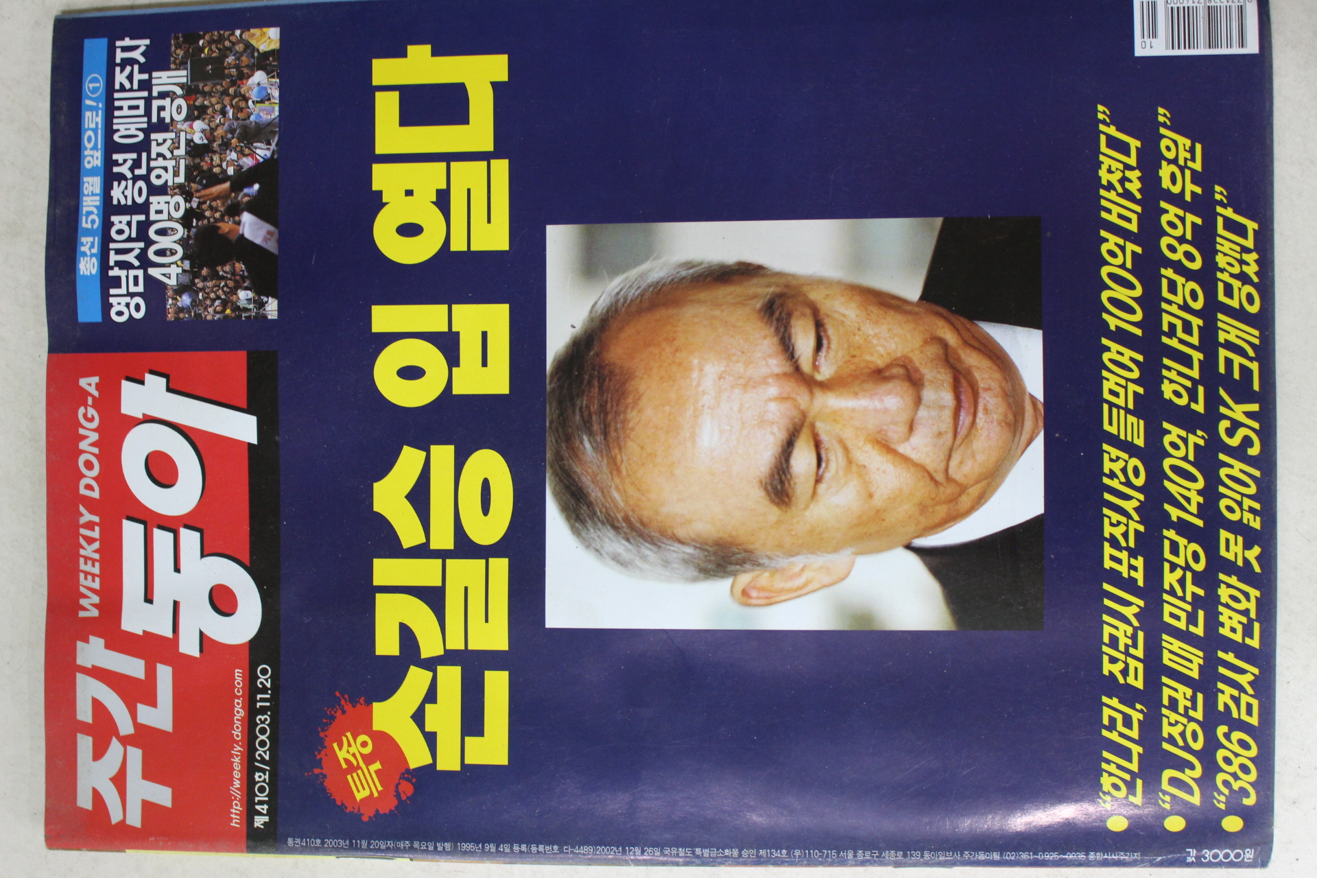2003년 주간동아 11월20일자