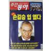 2003년 주간동아 11월20일자