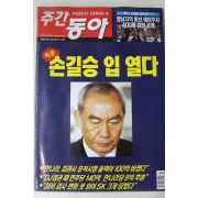 2003년 주간동아 11월20일자