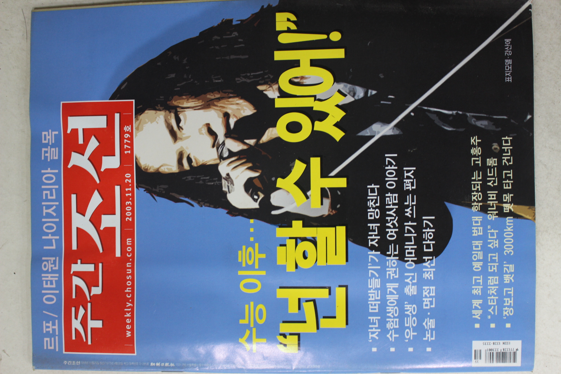 2003년 주간조선 11월20일자