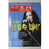 2003년 주간조선 11월20일자
