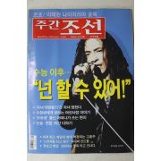 2003년 주간조선 11월20일자