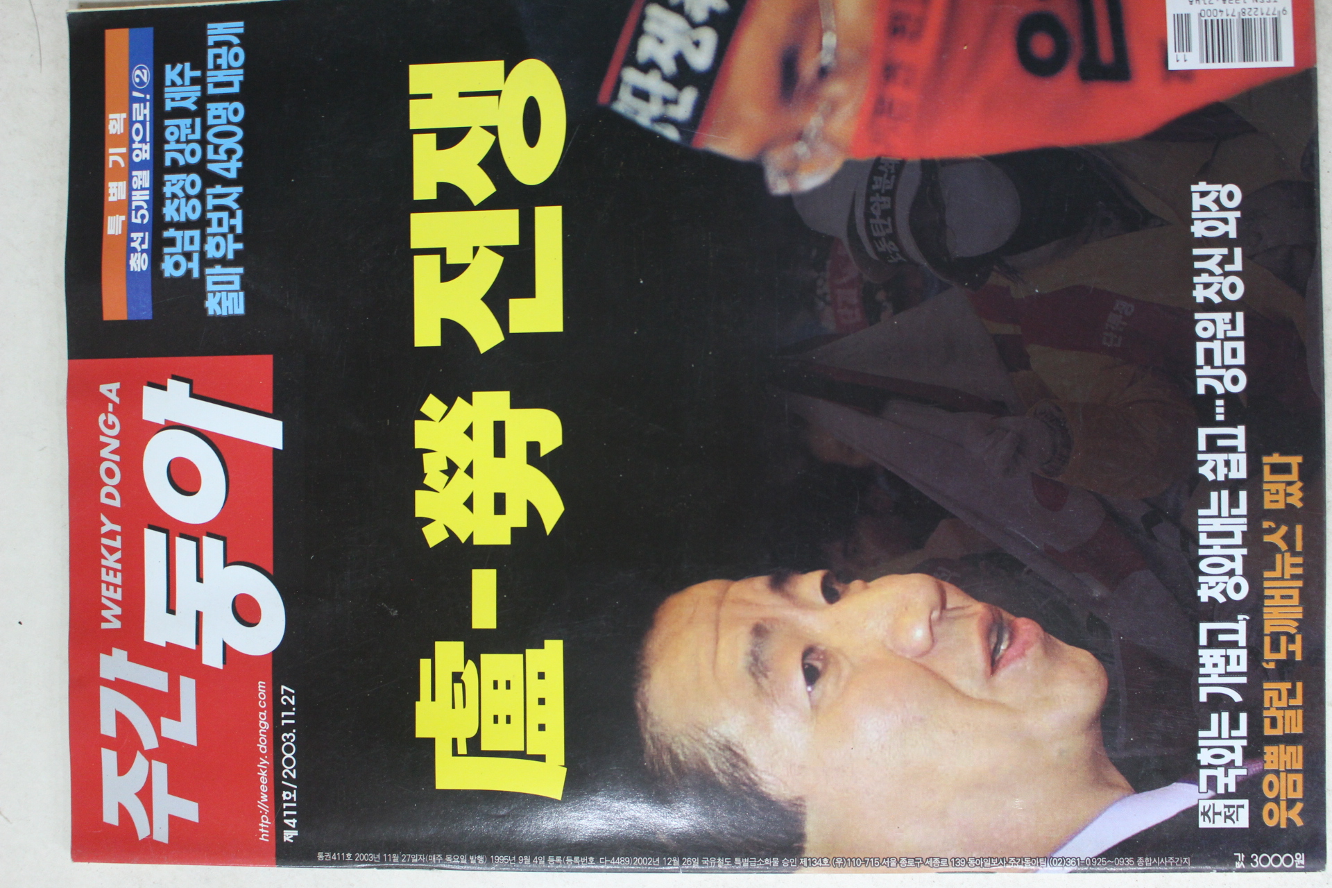 2003년 주간동아 11월27일자