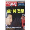2003년 주간동아 11월27일자