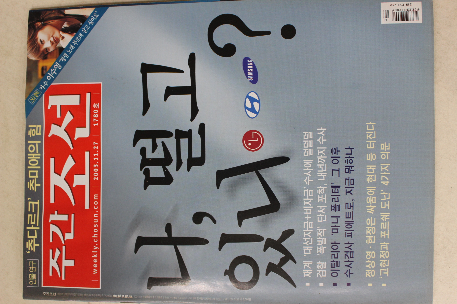 2003년 주간조선 11월27일자