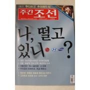 2003년 주간조선 11월27일자