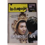 2007년 뉴스메이커 10월23일자