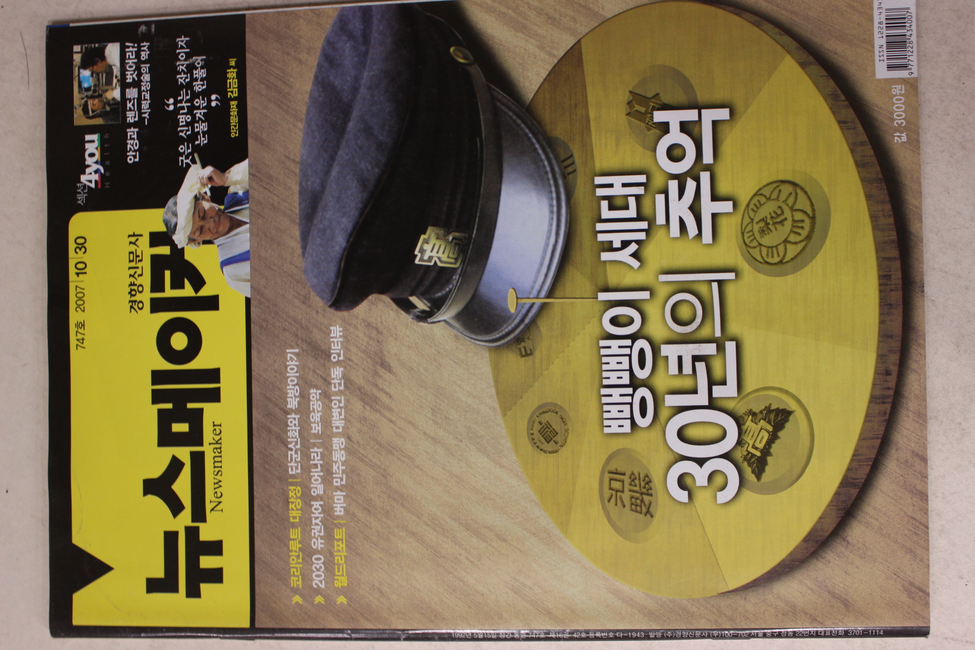 2007년 뉴스메이커 10월30일자