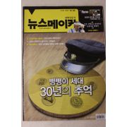 2007년 뉴스메이커 10월30일자