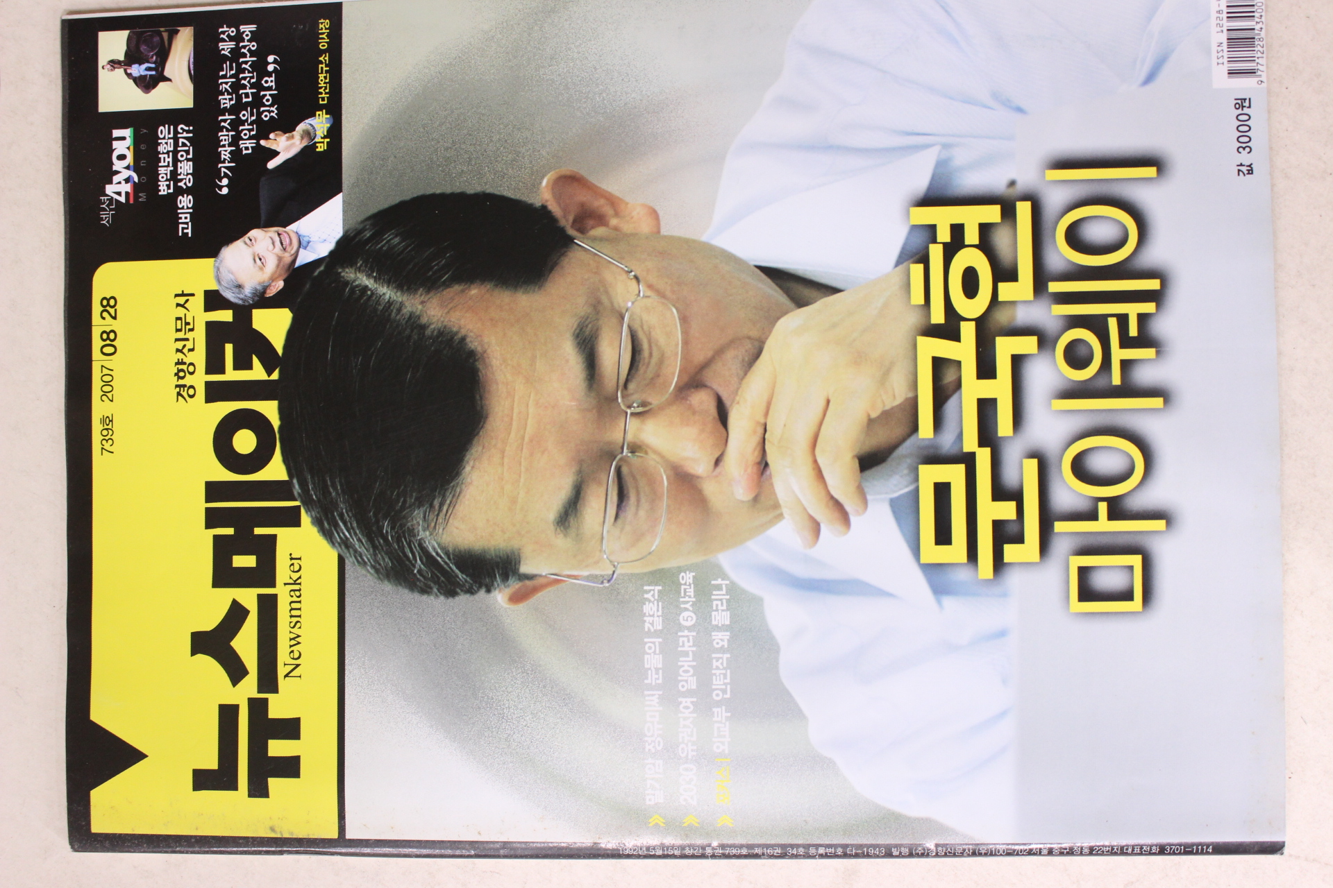 2007년 뉴스메이커 8월28일자