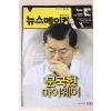 2007년 뉴스메이커 8월28일자