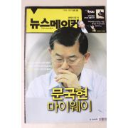 2007년 뉴스메이커 8월28일자