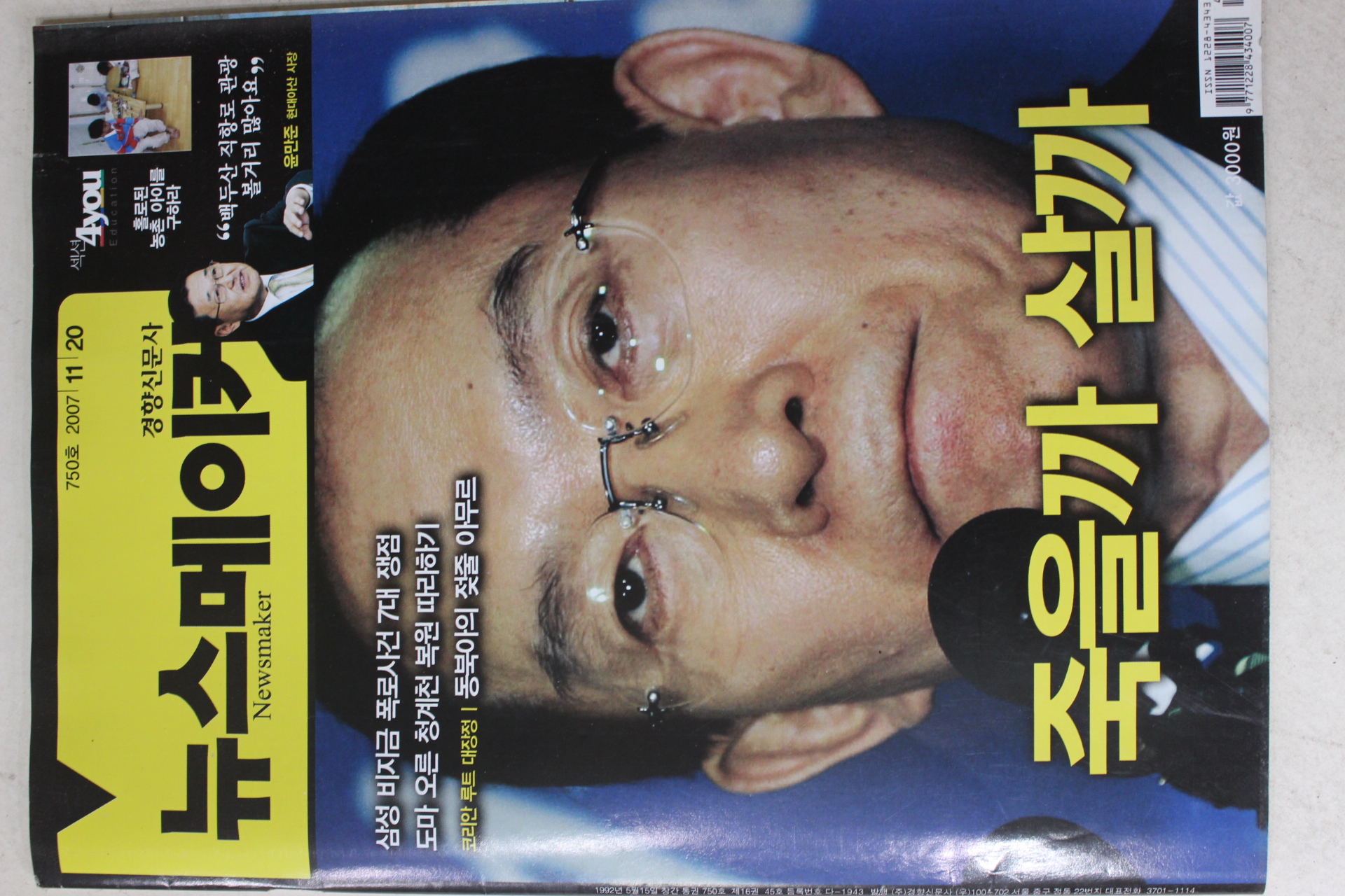 2007년 뉴스메이커 11월20일자