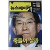 2007년 뉴스메이커 11월20일자