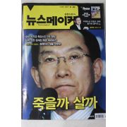 2007년 뉴스메이커 11월20일자