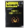 2007년 뉴스메이커 5월8일자