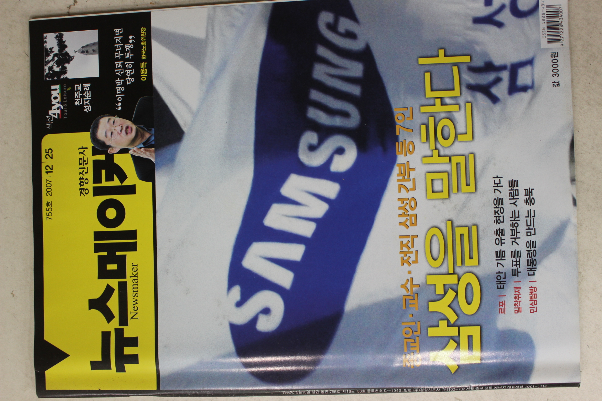2007년 뉴스메이커 12월25일자