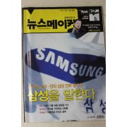 2007년 뉴스메이커 12월25일자