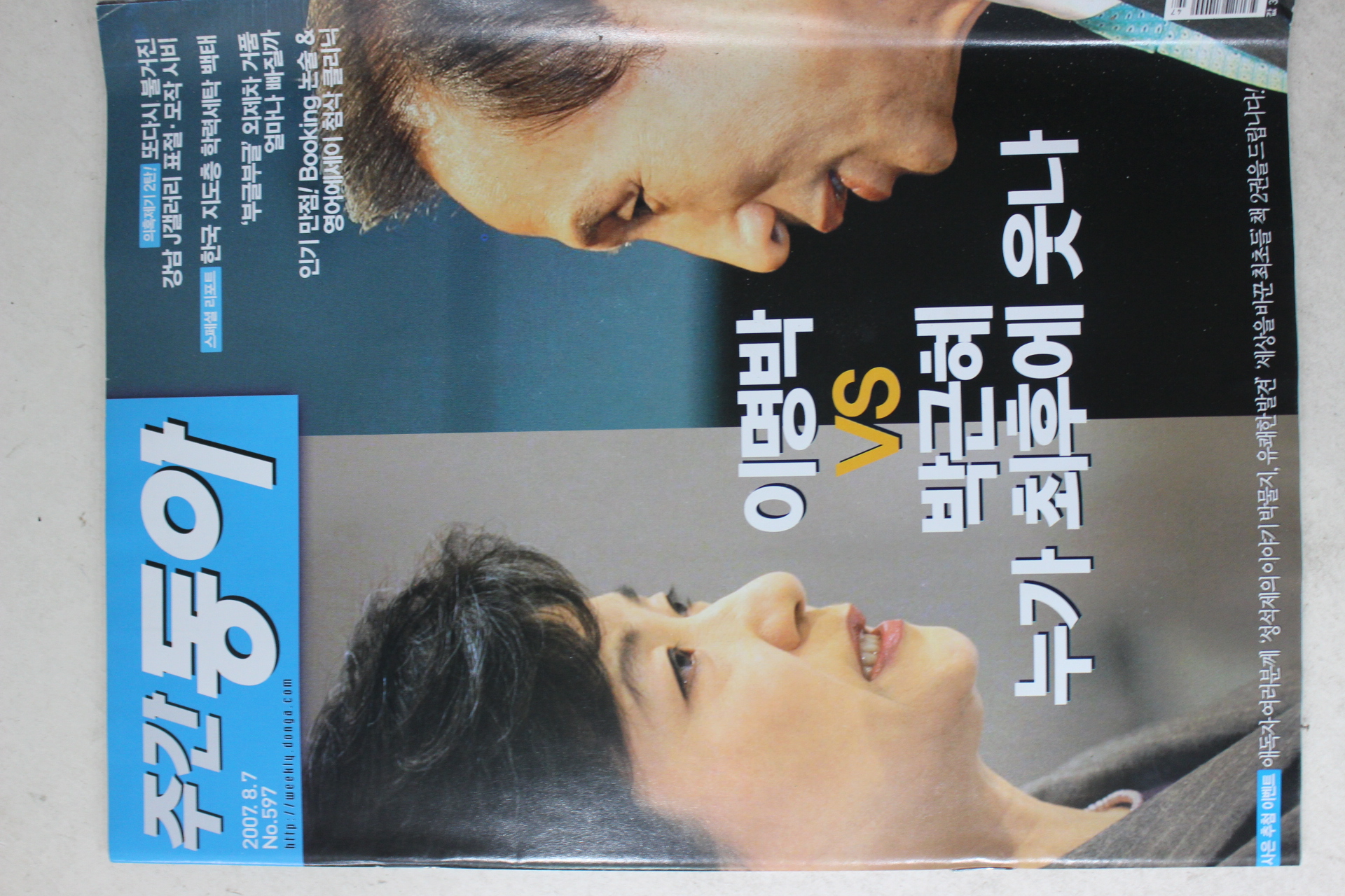 2007년 주간동아 8월7일자