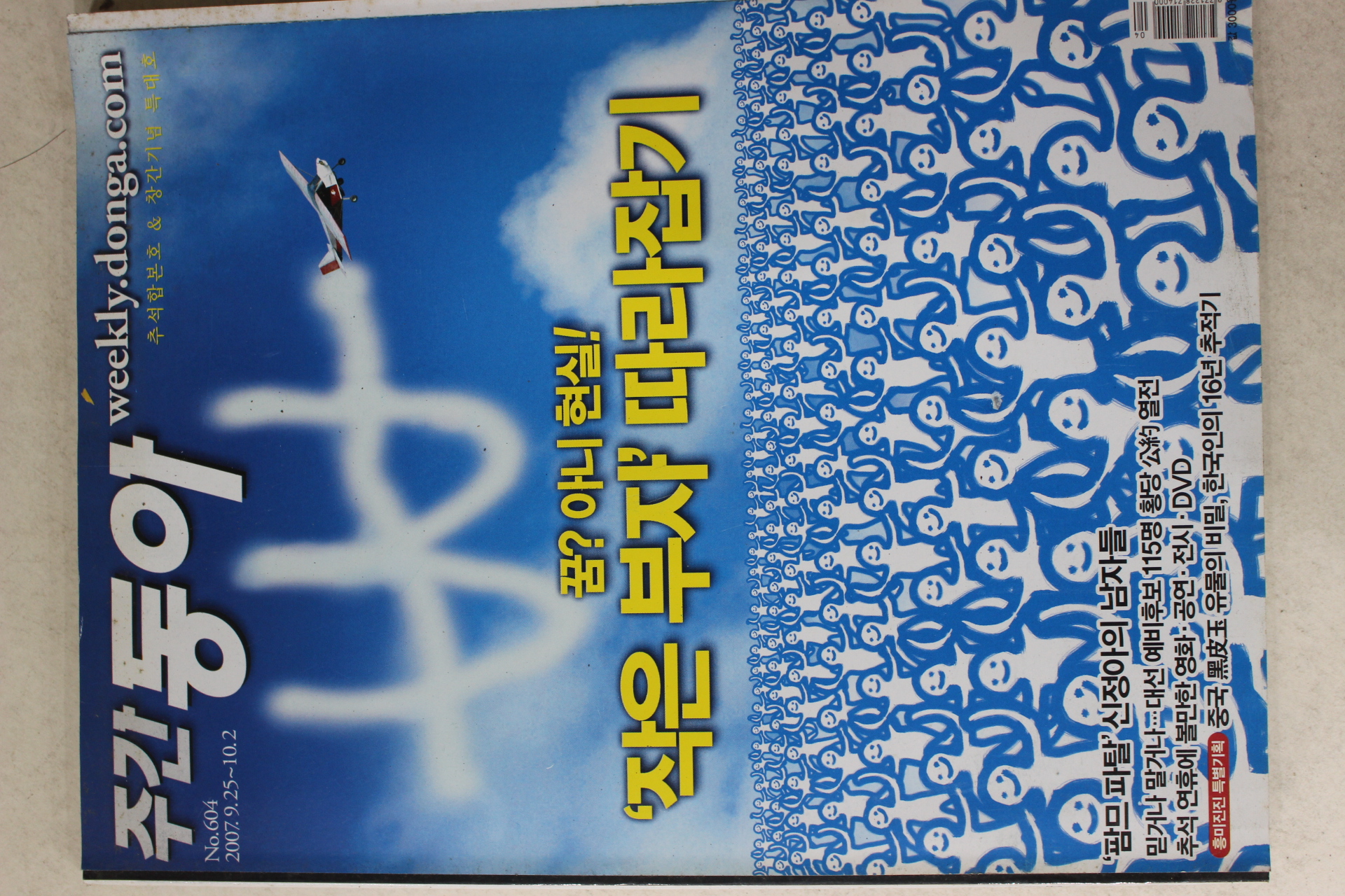 2007년 주간동아 9월25일자