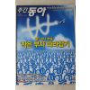 2007년 주간동아 9월25일자