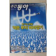 2007년 주간동아 9월25일자