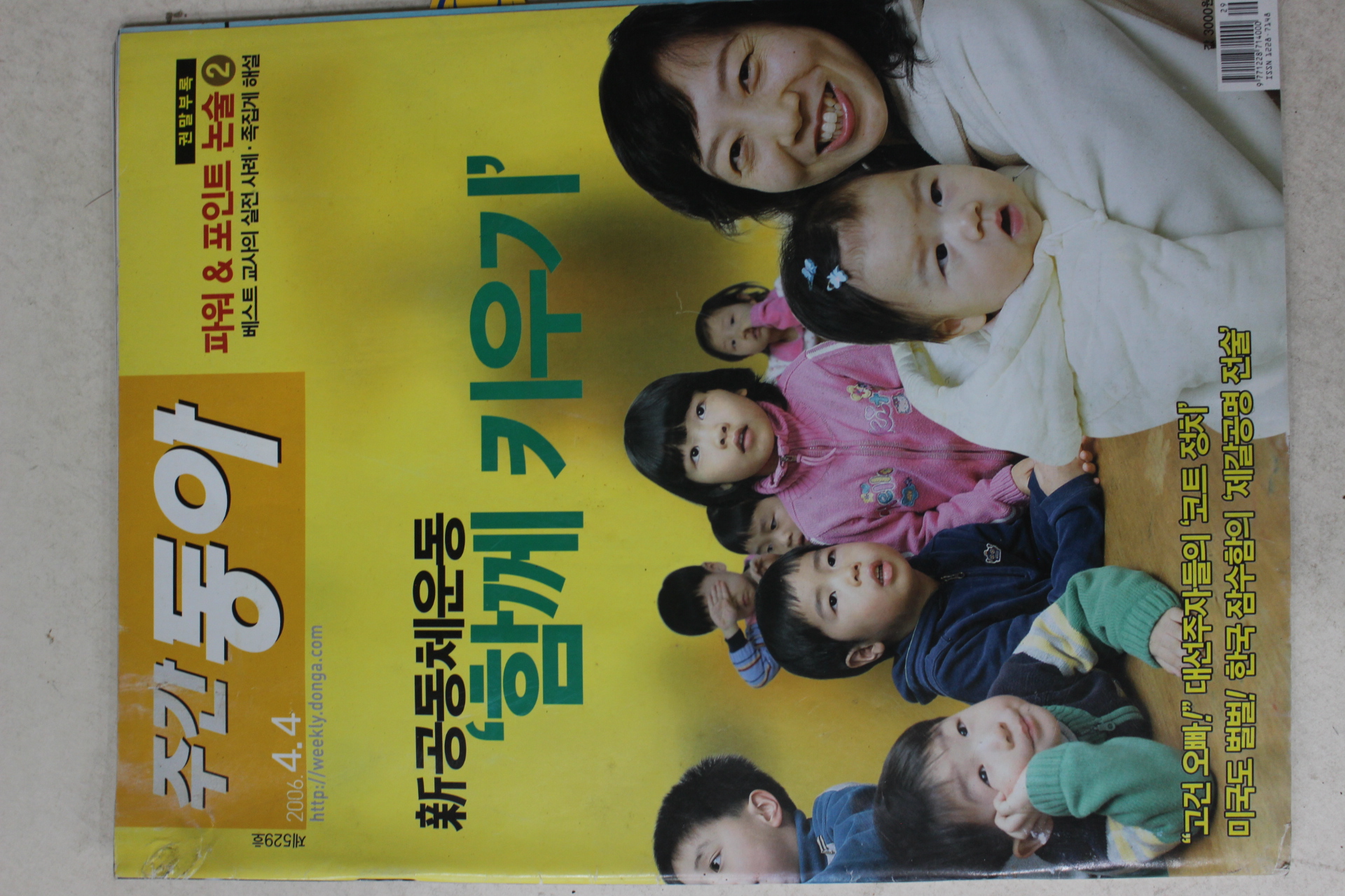 2006년 주간동아 4월4일자