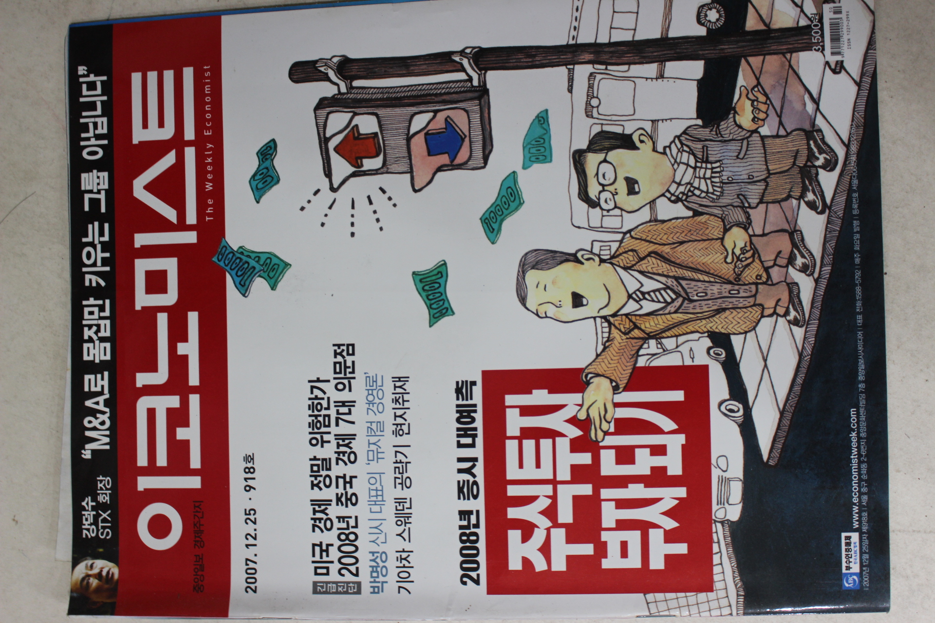 2007년 이코노미스트 12월25일자