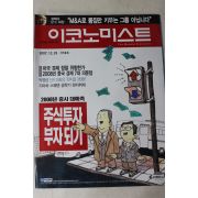 2007년 이코노미스트 12월25일자