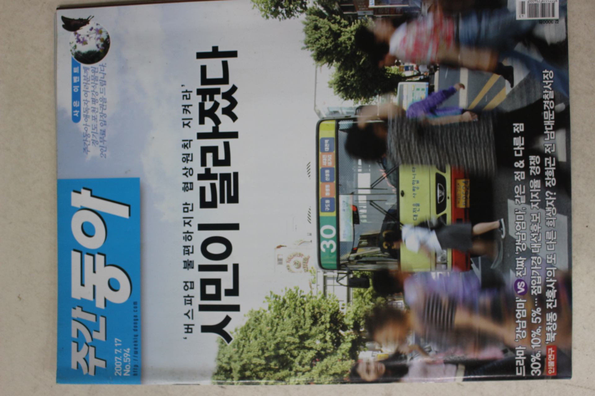 2007년 주간동아 7월17일자