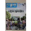 2007년 주간동아 7월17일자