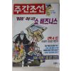 2000년 주간조선 3월30일자