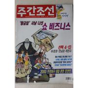 2000년 주간조선 3월30일자