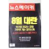 1999년 뉴스메이커 8월5일자