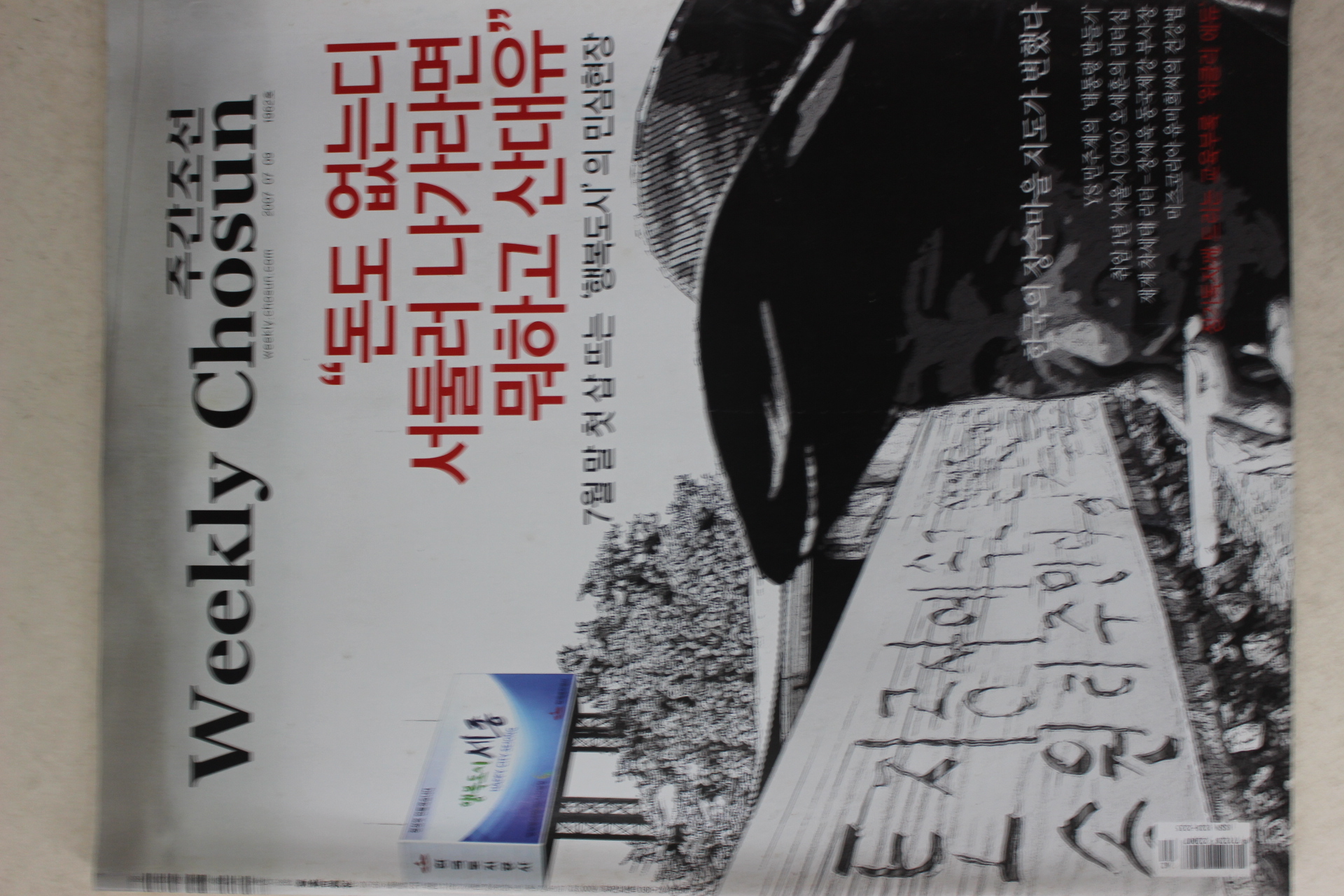 2007년 주간조선 7월9일자