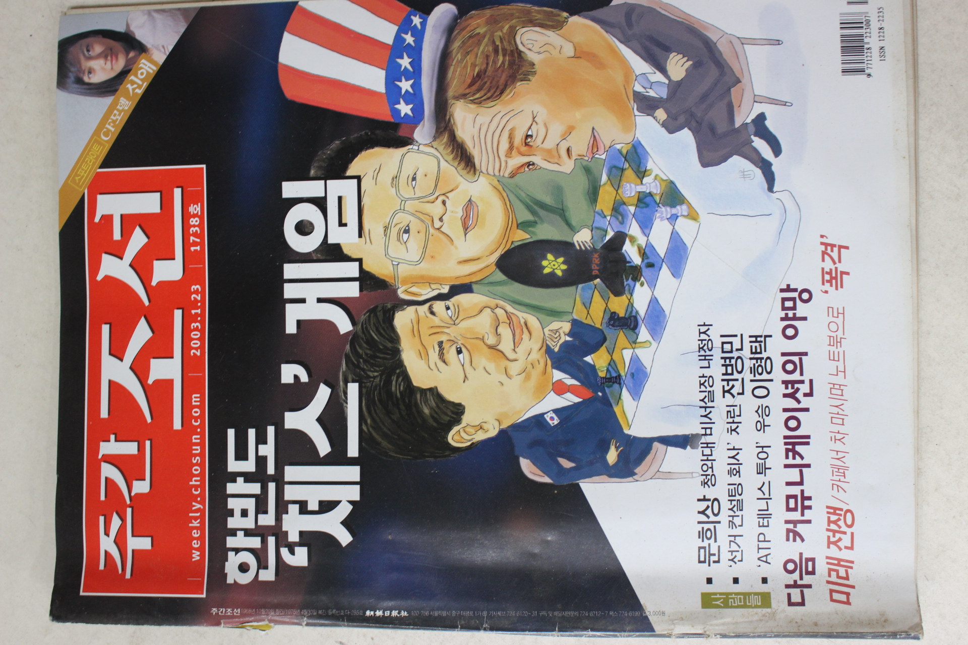 2003년 주간조선 1월23일자