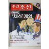 2003년 주간조선 1월23일자