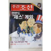 2003년 주간조선 1월23일자