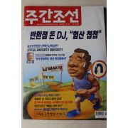 2000년 주간조선 8월31일지