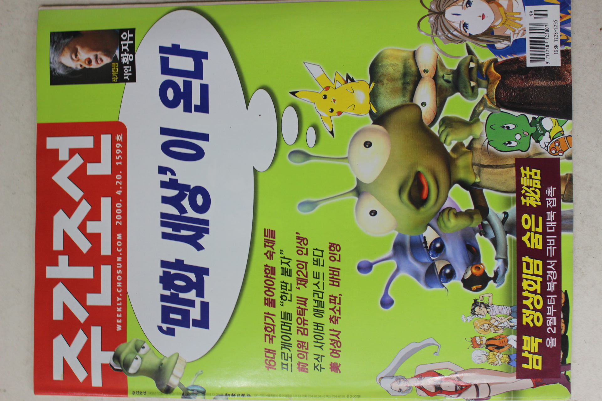 2000년 주간조선 4월20일자