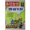 2000년 주간조선 4월20일자