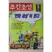 2000년 주간조선 4월20일자