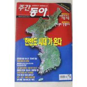 2000년 주간동아 9월14일자
