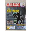 1998년 주간조선 11월28일자