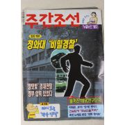 1998년 주간조선 11월28일자