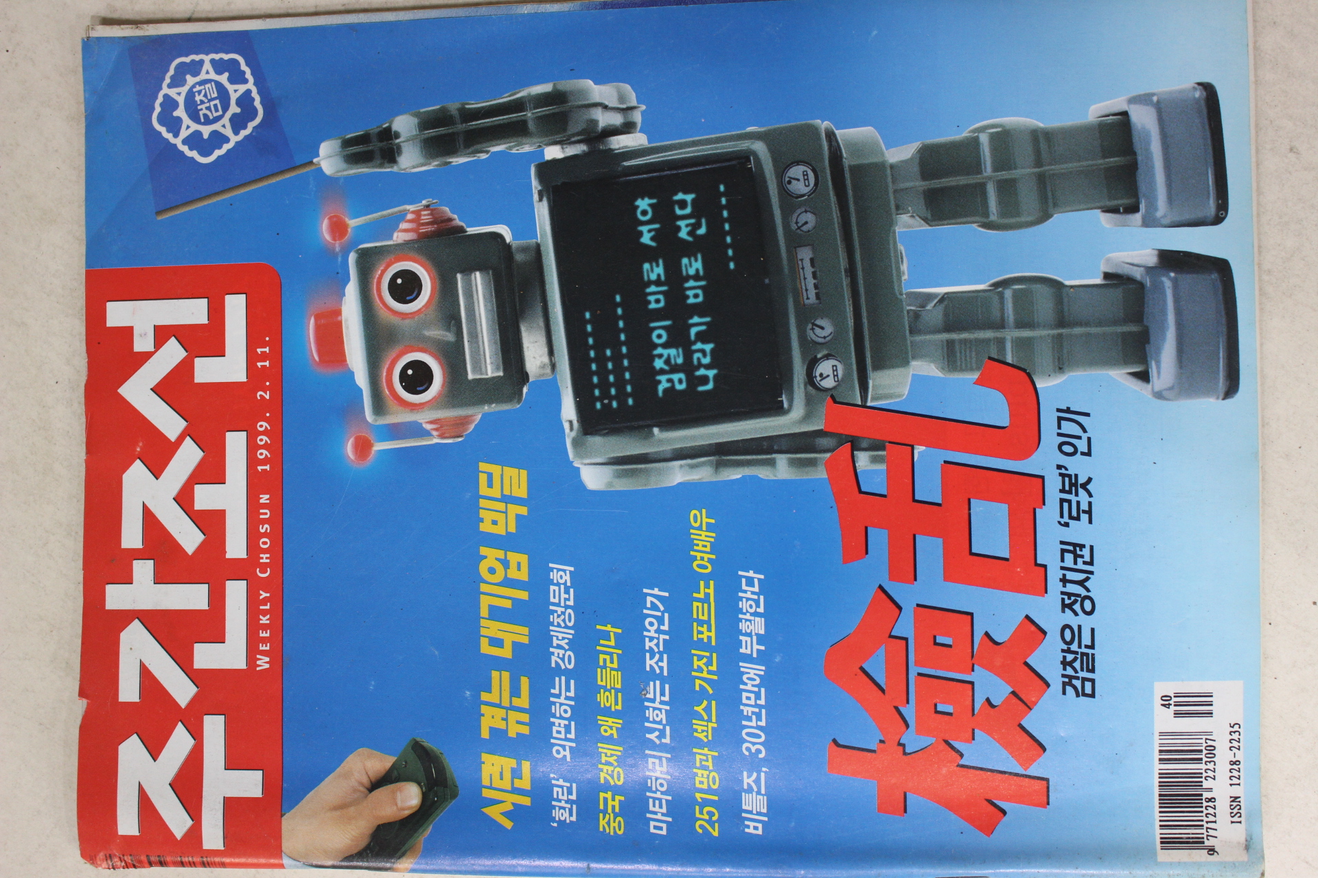1999년 주간조선 2월11일자