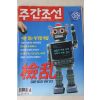 1999년 주간조선 2월11일자