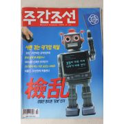 1999년 주간조선 2월11일자