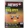 1999년 뉴스플러스 1월7일자