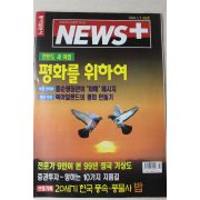 1999년 뉴스플러스 1월7일자